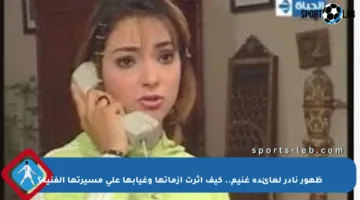 ظهور نادر لعائدة غنيم.. كيف أثرت أزماتها وغيابها على مسيرتها الفنية؟